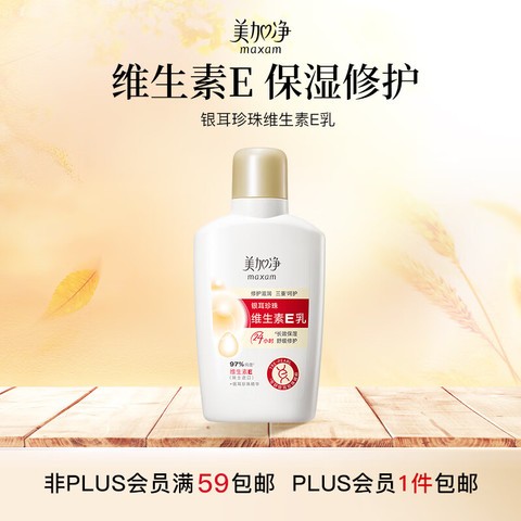 maxam-tremella-pearl-vitamin-e-lotion